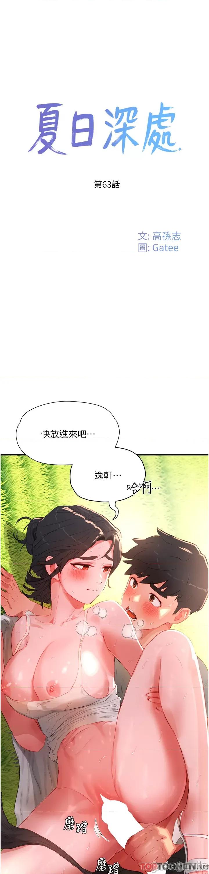 夏日深处 夏日深处63 第1页