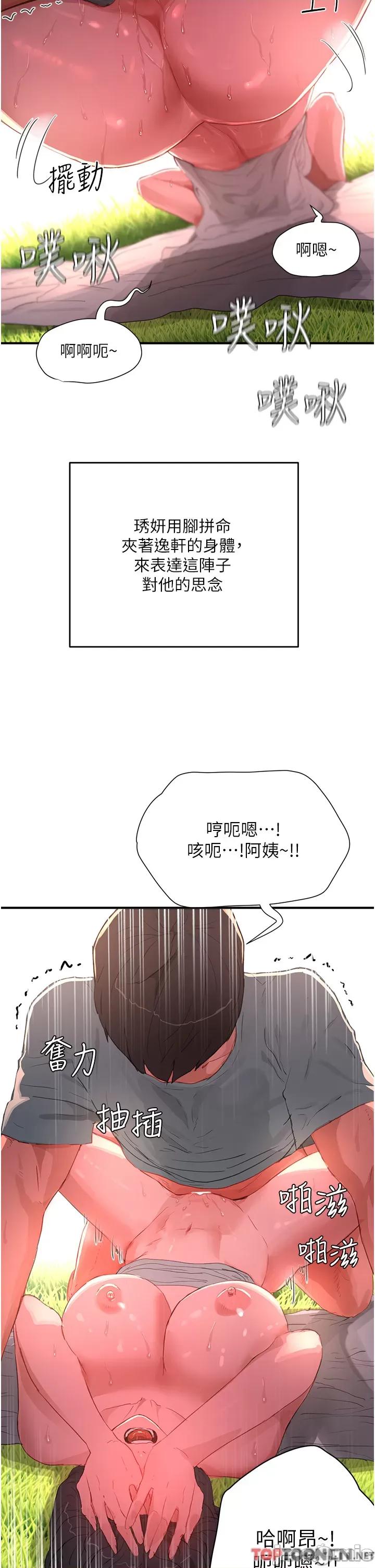 夏日深处 夏日深处63 第8页