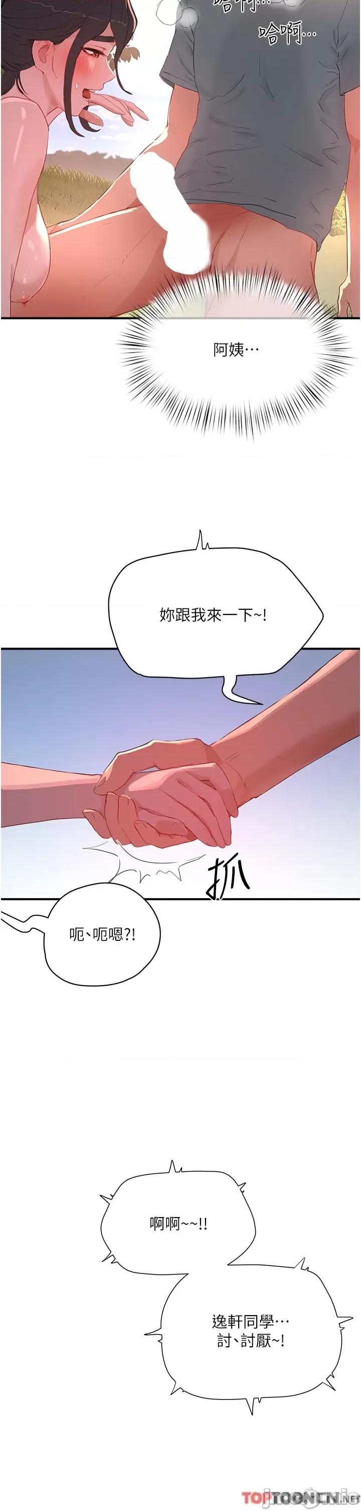 夏日深处 夏日深处63 第13页