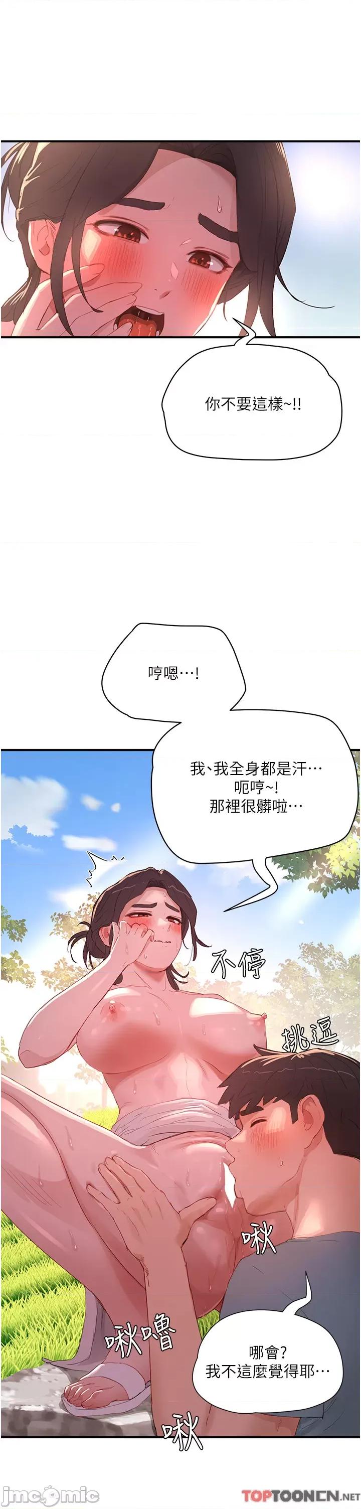 夏日深处 夏日深处63 第14页