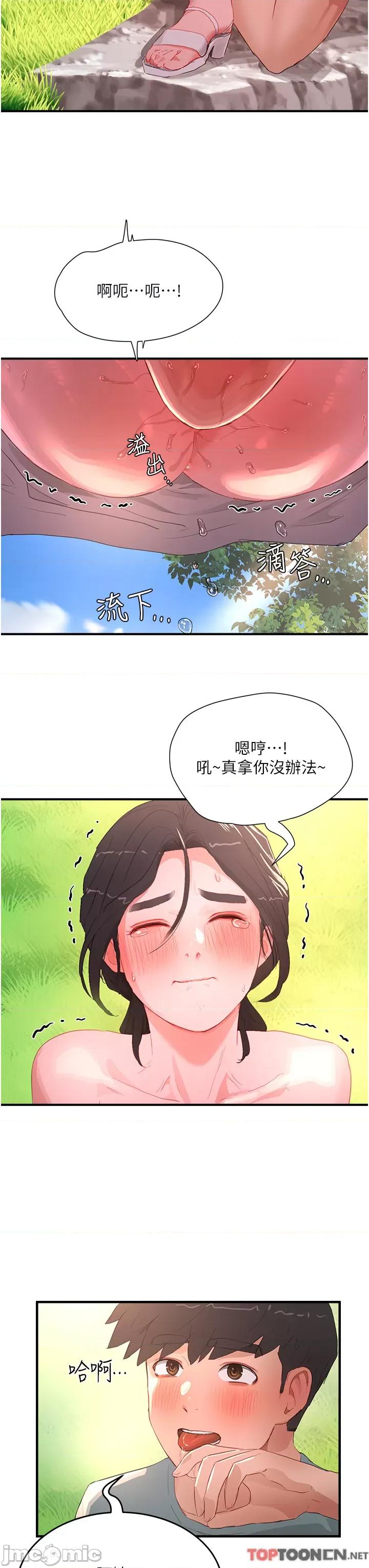 夏日深处 夏日深处63 第16页