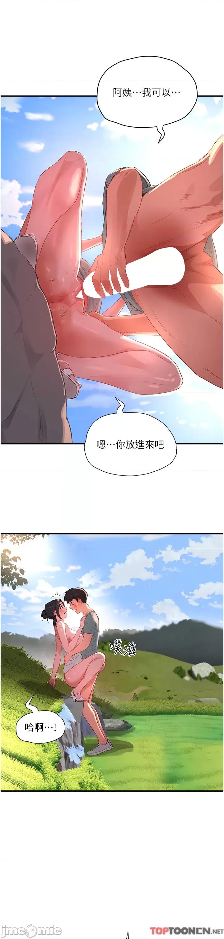 夏日深处 夏日深处63 第18页