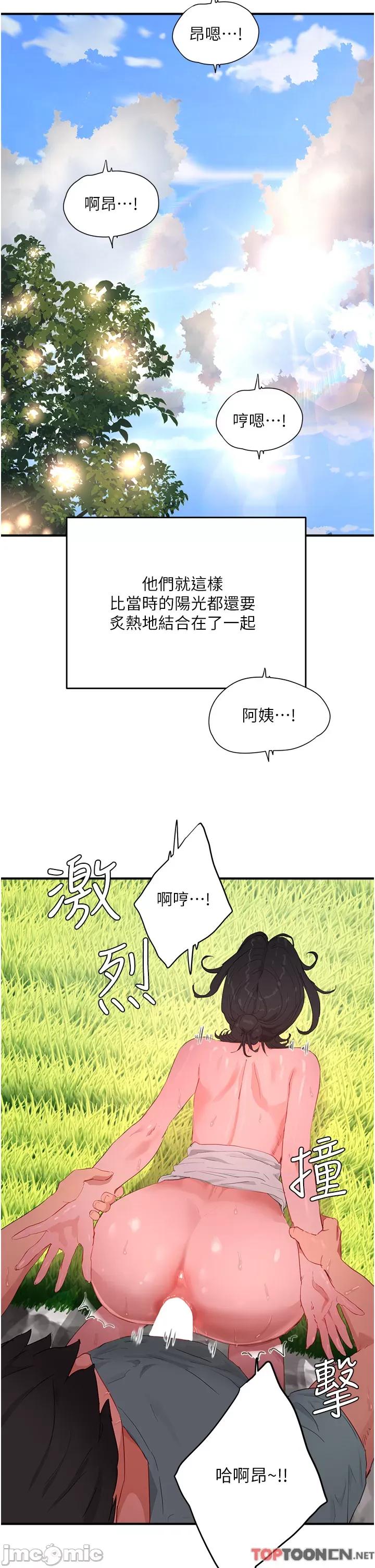 夏日深处 夏日深处63 第19页