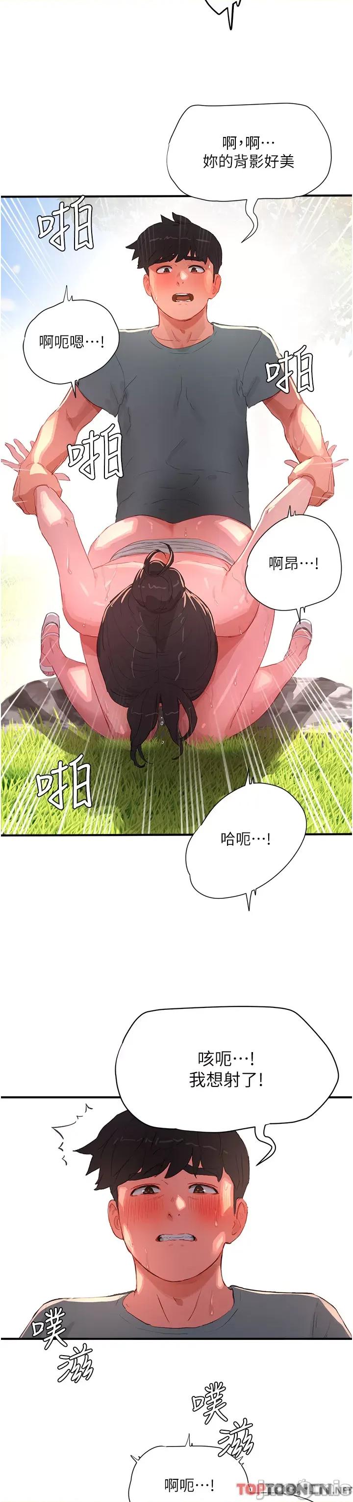 夏日深处 夏日深处63 第20页