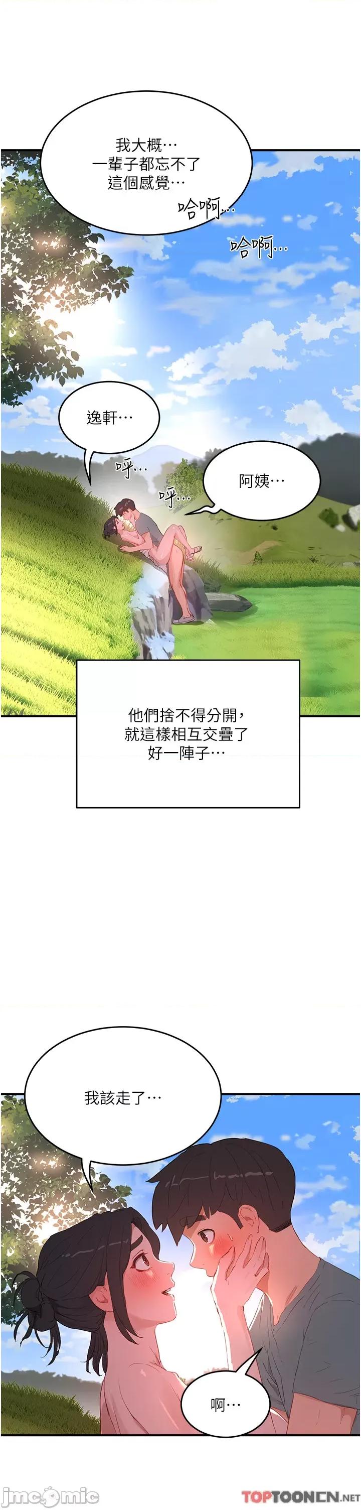 夏日深处 夏日深处63 第26页