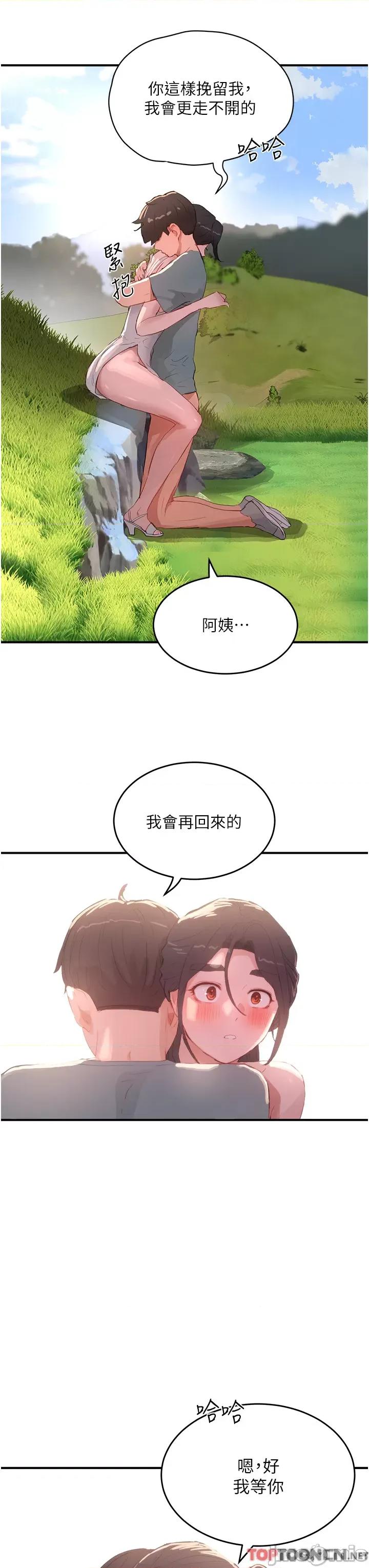 夏日深处 夏日深处63 第28页