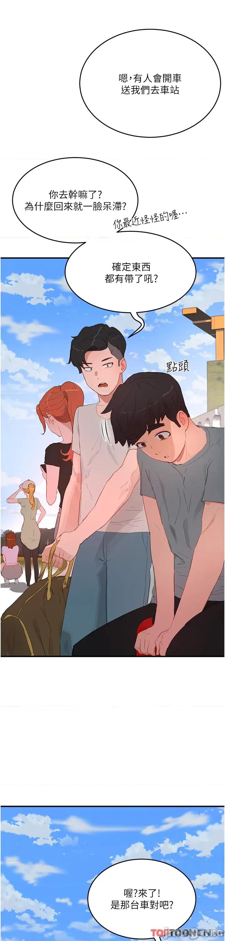 夏日深处 夏日深处63 第30页