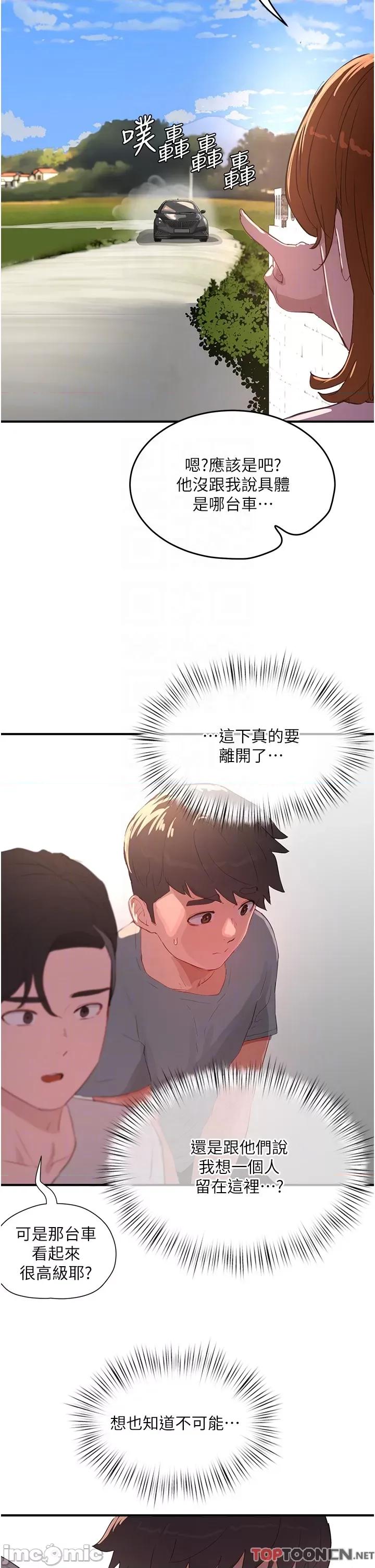 夏日深处 夏日深处63 第31页