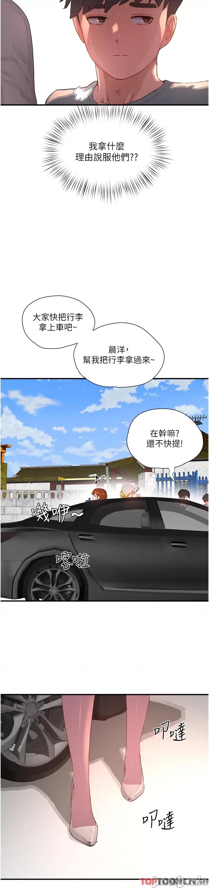 夏日深处 夏日深处63 第32页