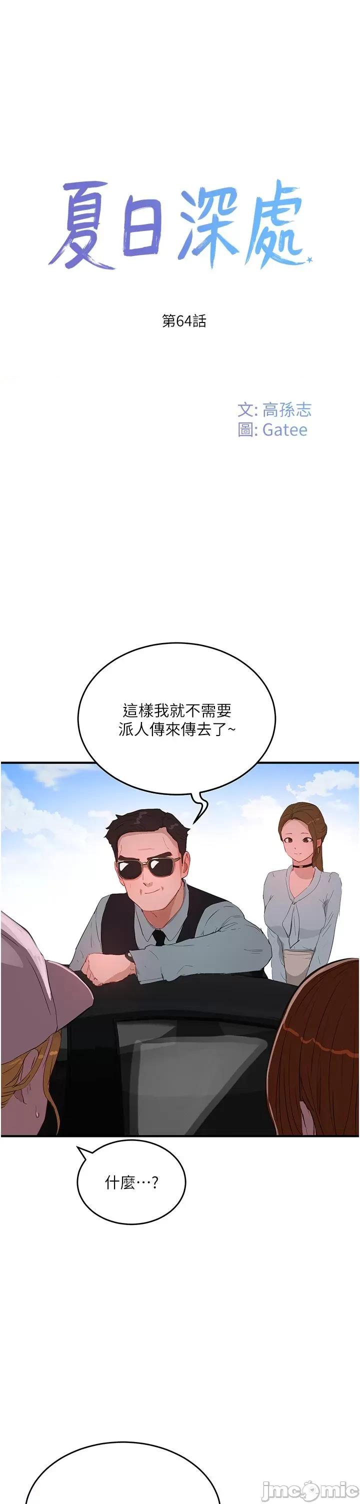 夏日深处 夏日深处64 第1页