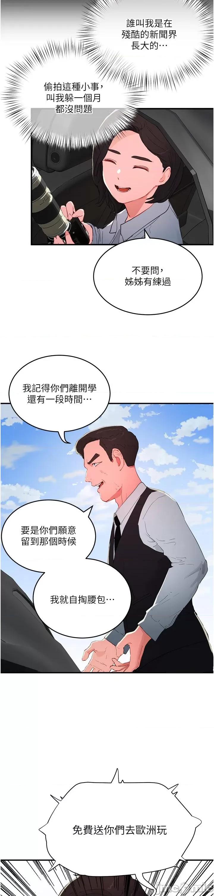 夏日深处 夏日深处64 第16页