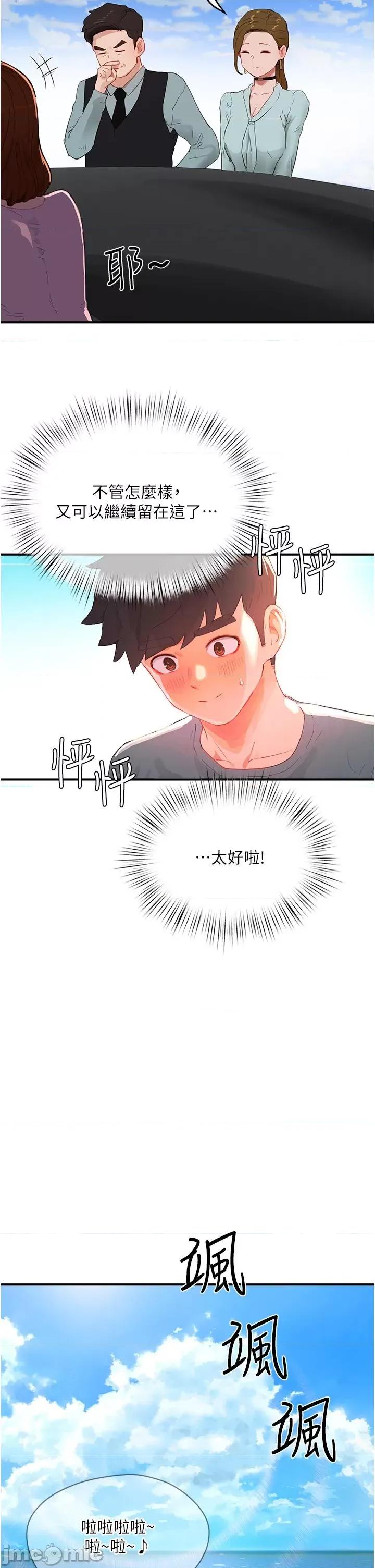 夏日深处 夏日深处64 第19页