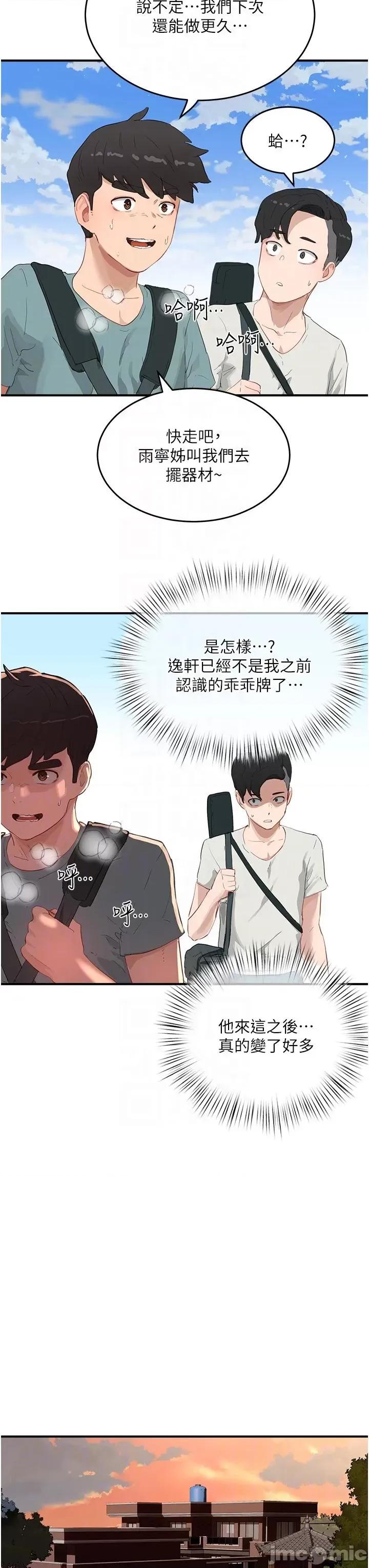 夏日深处 夏日深处64 第32页
