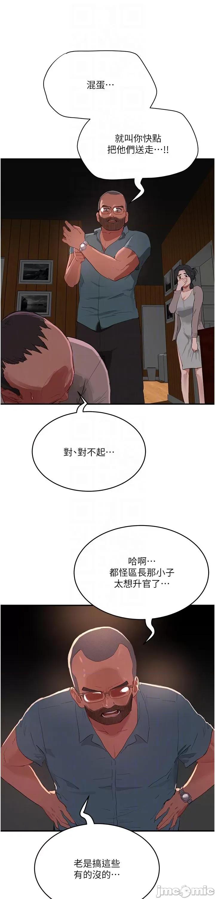夏日深处 夏日深处64 第34页
