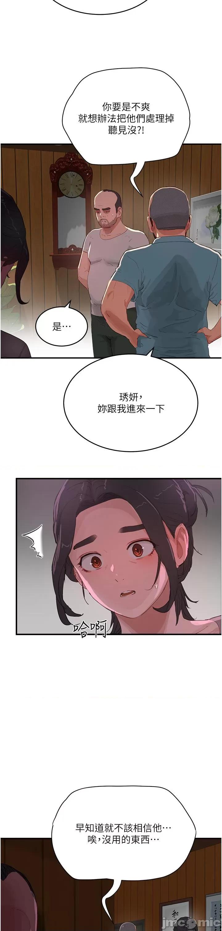 夏日深处 夏日深处64 第35页