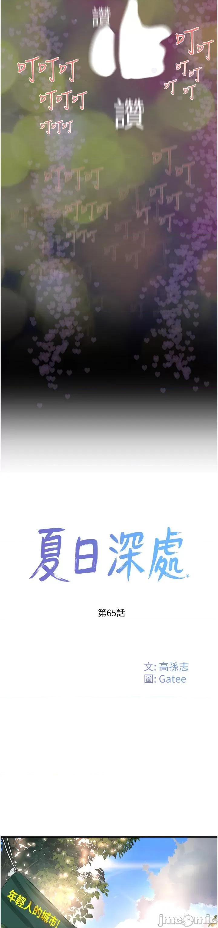 夏日深处 夏日深处65 第3页
