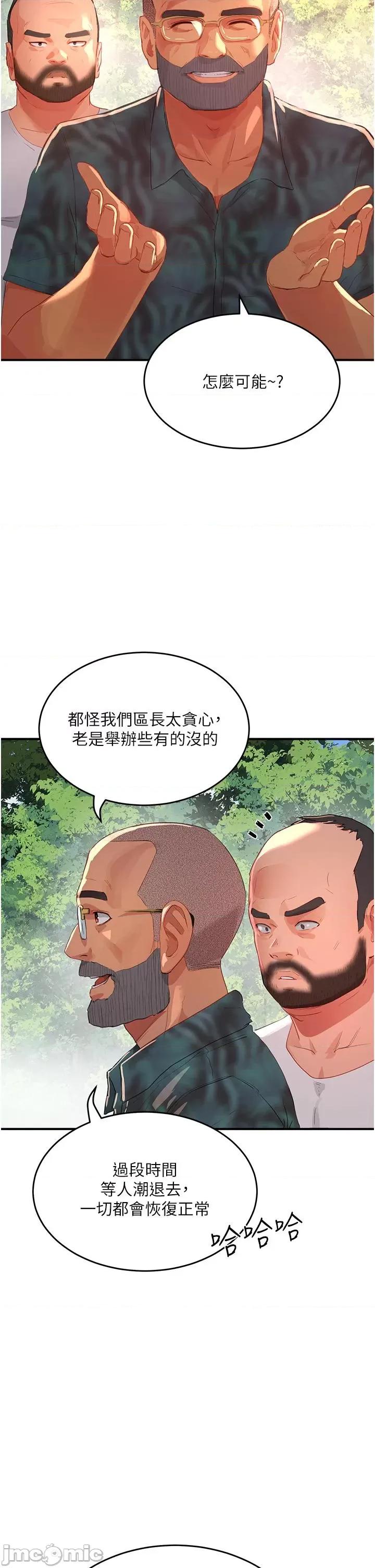 夏日深处 夏日深处65 第19页