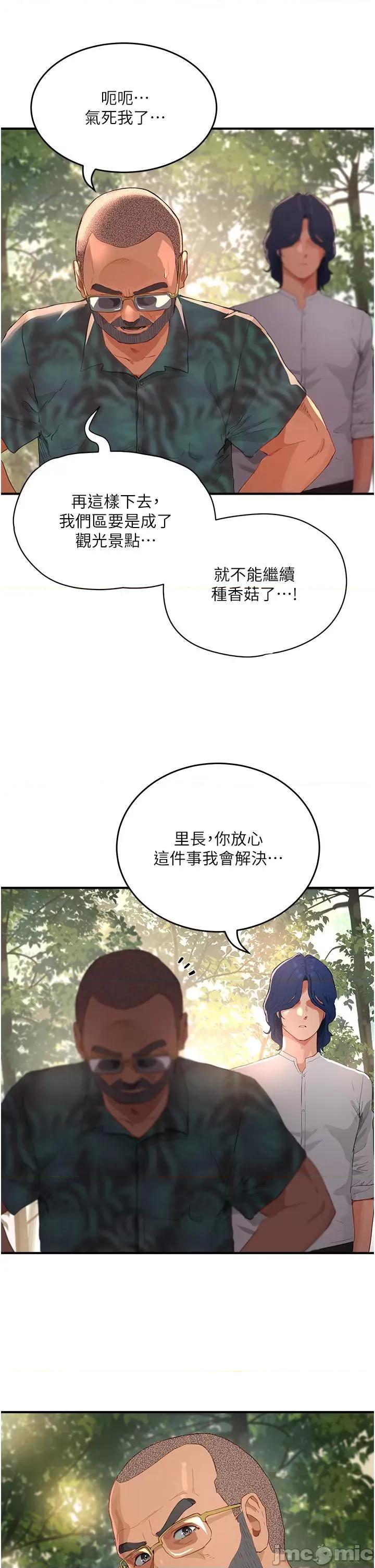 夏日深处 夏日深处65 第25页