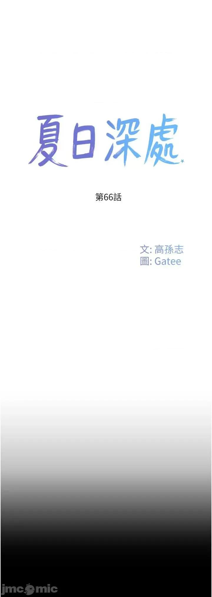 夏日深处 夏日深处66 第1页