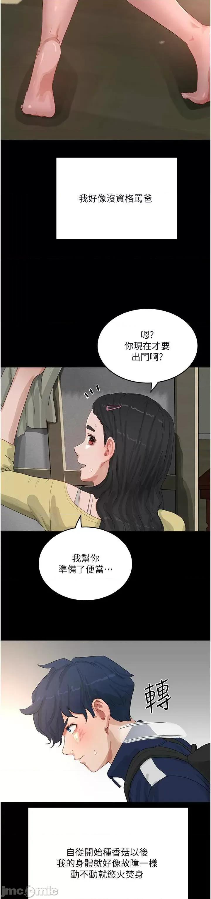 夏日深处 夏日深处66 第16页