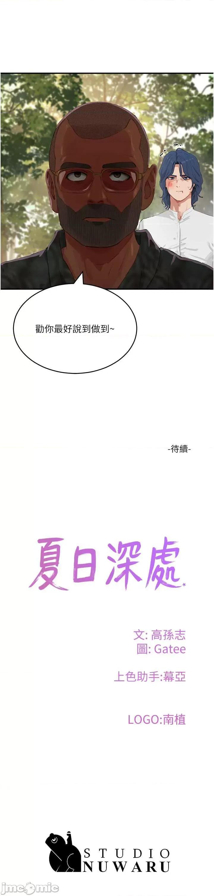 夏日深处 夏日深处66 第35页