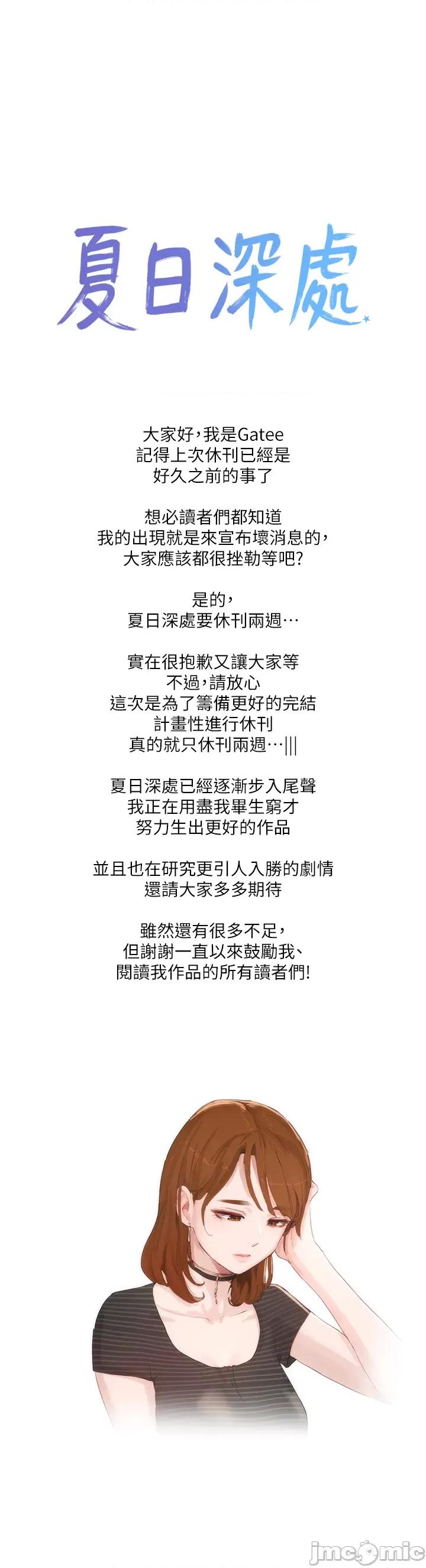 夏日深处 夏日深处 休刊公告 第1页