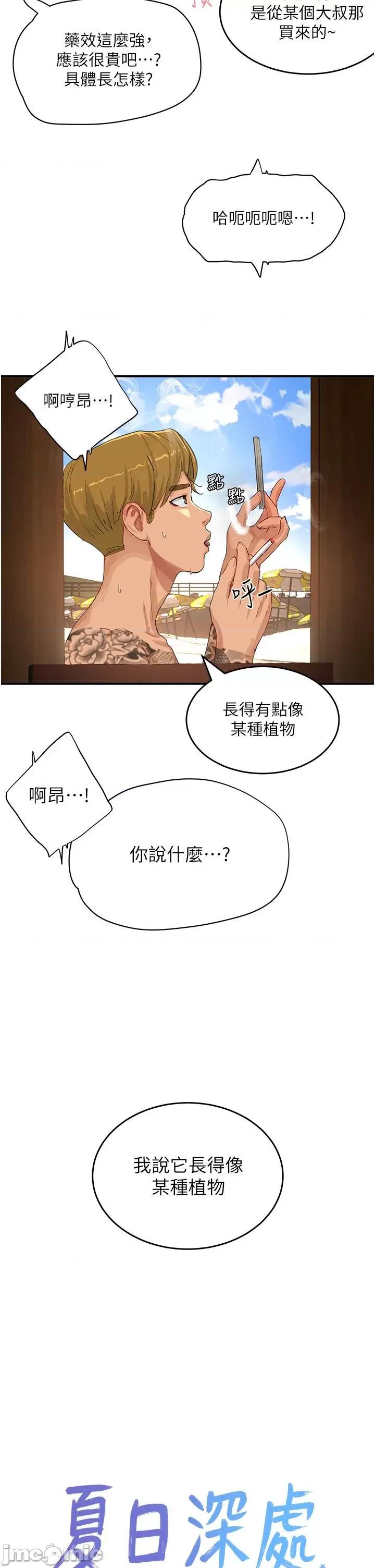 夏日深处 夏日深处 67 第7页