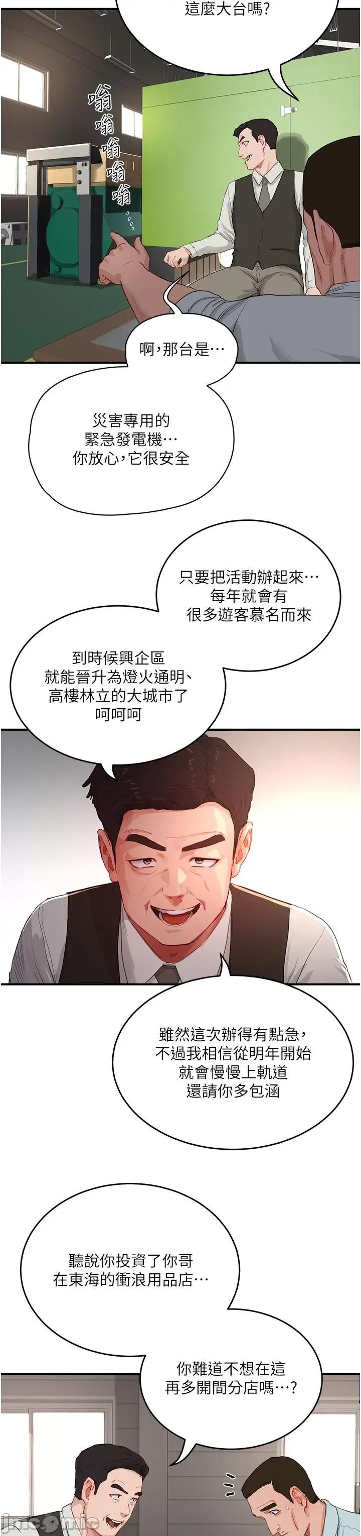 夏日深处 夏日深处 67 第11页