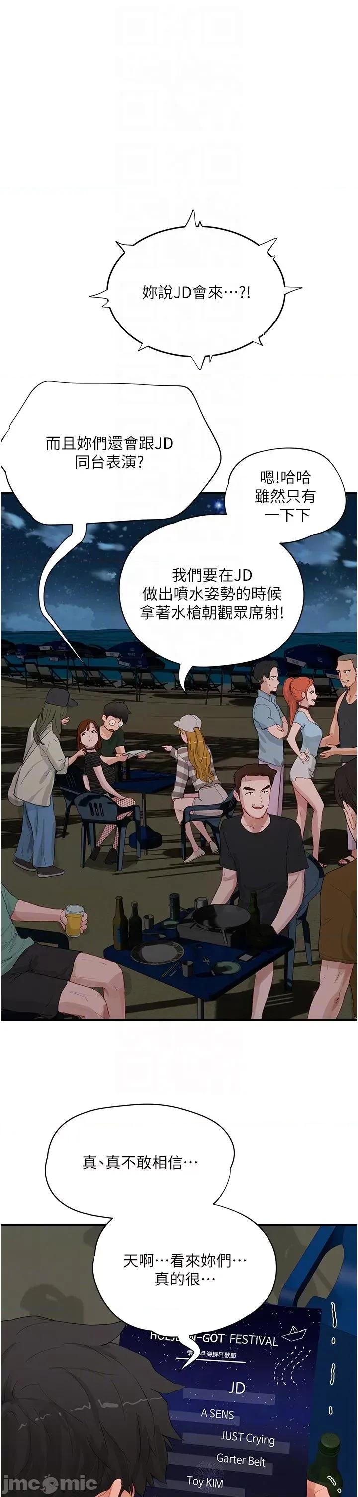 夏日深处 夏日深处 67 第14页