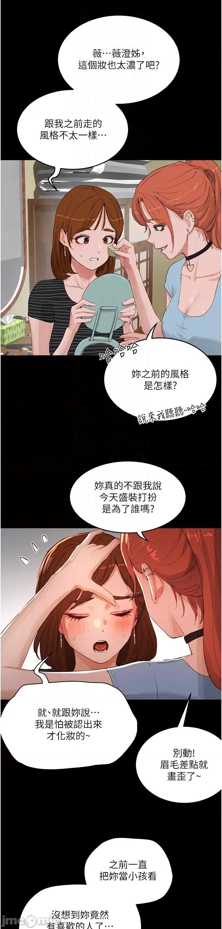 夏日深处 夏日深处 67 第18页