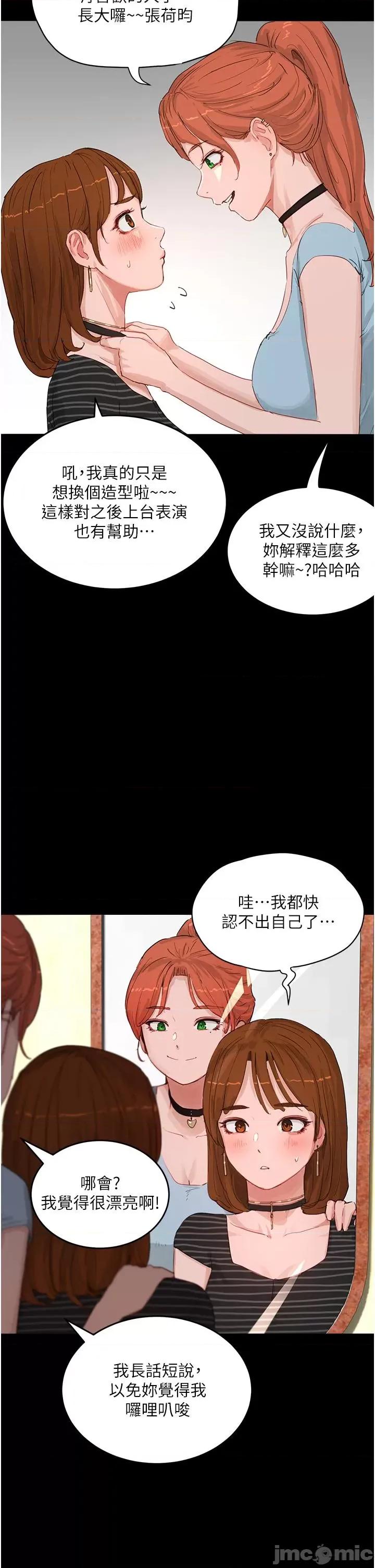 夏日深处 夏日深处 67 第19页