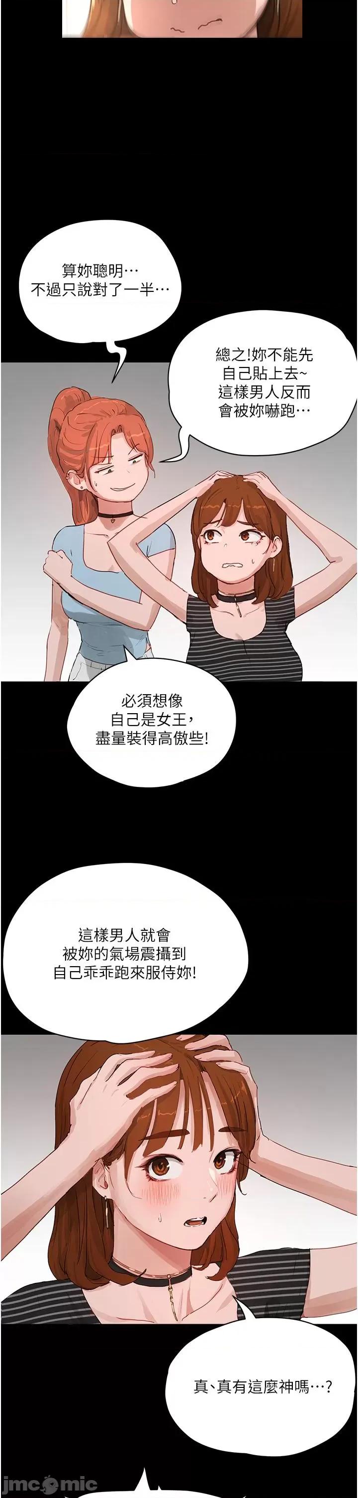 夏日深处 夏日深处 67 第21页