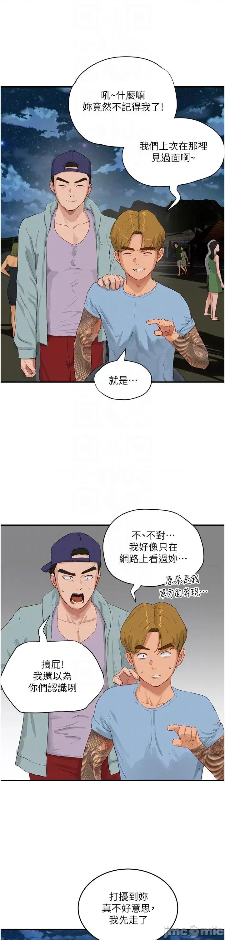 夏日深处 夏日深处 67 第24页