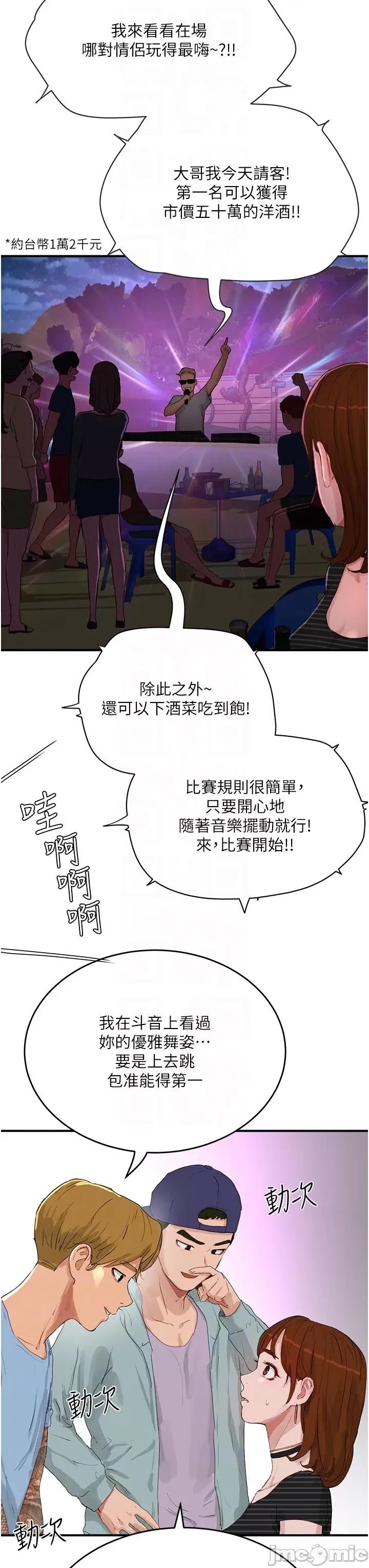 夏日深处 夏日深处 67 第28页