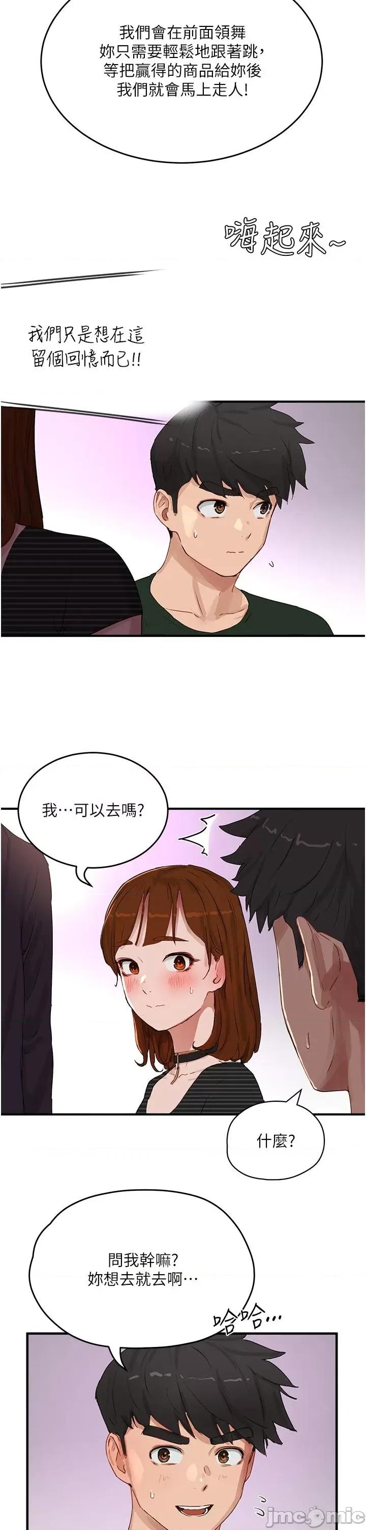 夏日深处 夏日深处 67 第29页