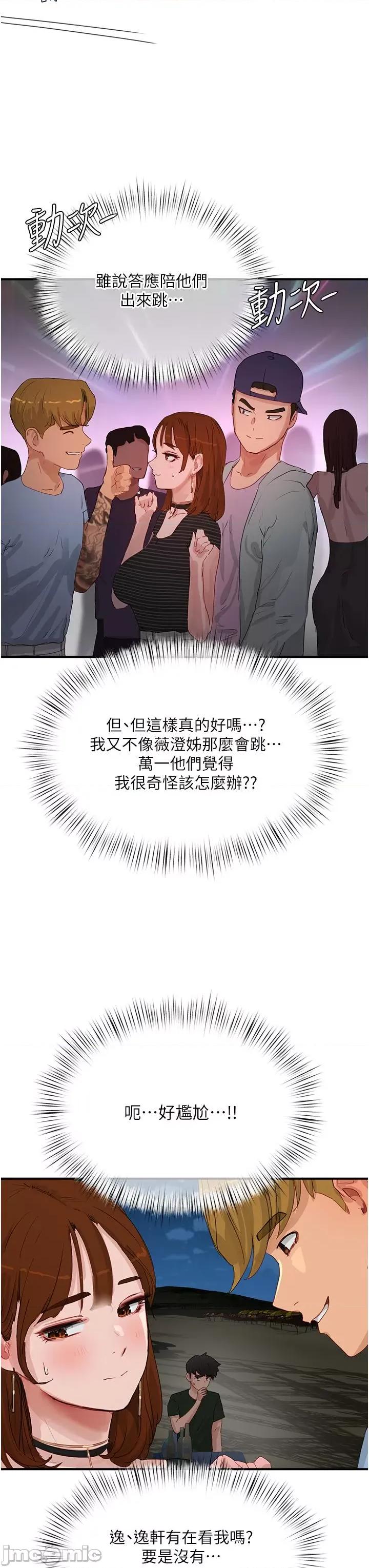 夏日深处 夏日深处 67 第33页