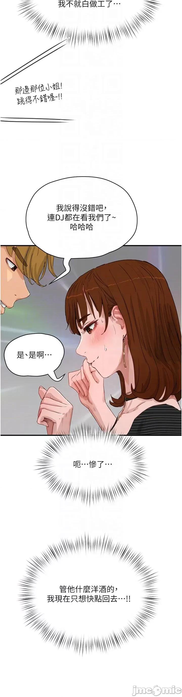 夏日深处 夏日深处 67 第34页