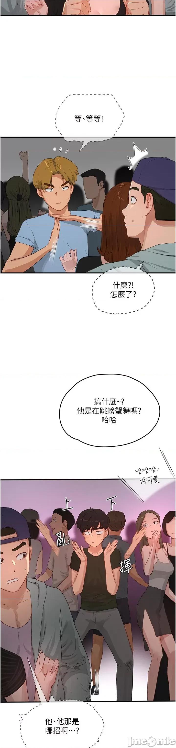 夏日深处 夏日深处 67 第37页