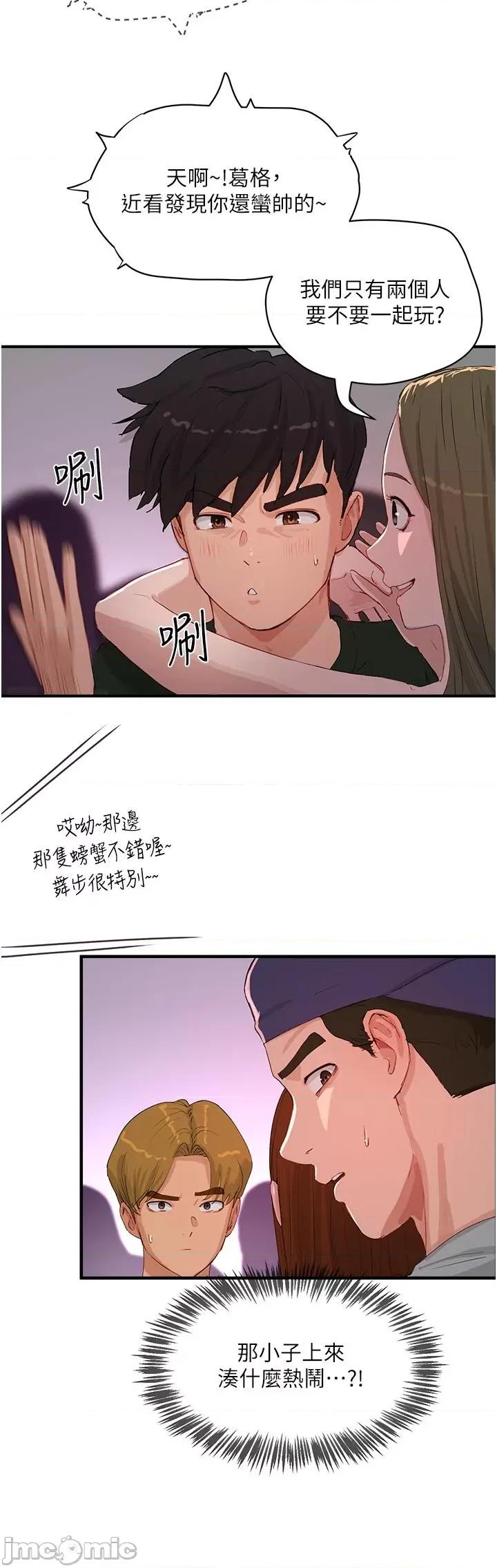 夏日深处 夏日深处 67 第38页