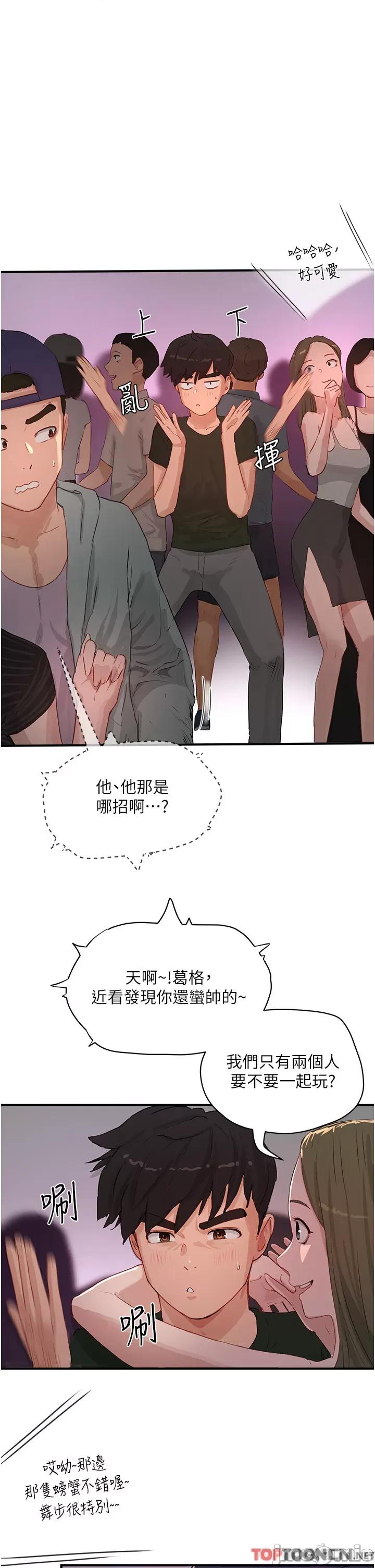 夏日深处 夏日深处第68话 爱上SM的荷昀 第1页