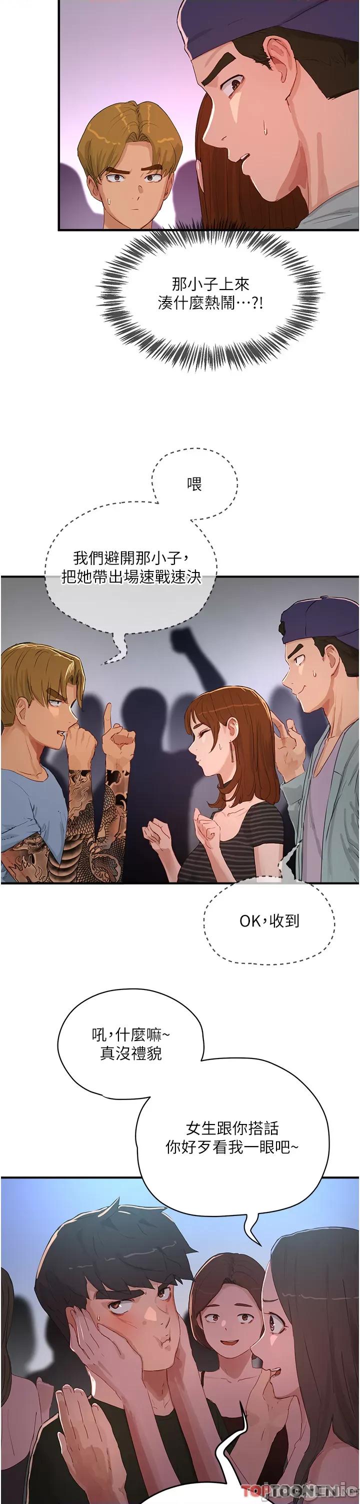 夏日深处 夏日深处第68话 爱上SM的荷昀 第2页