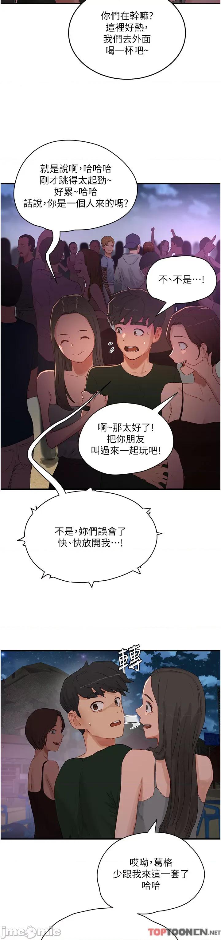 夏日深处 夏日深处第68话 爱上SM的荷昀 第3页