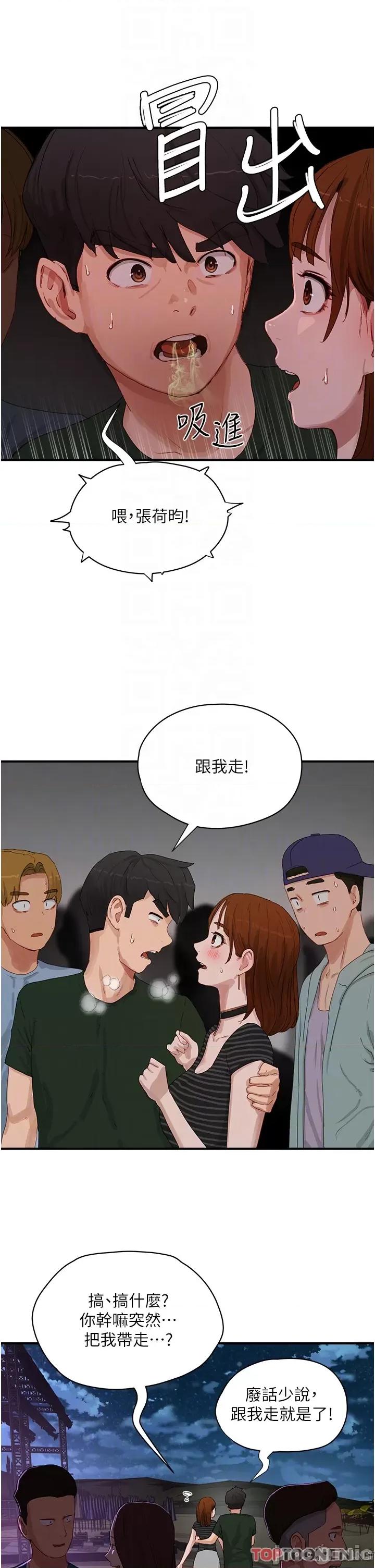 夏日深处 夏日深处第68话 爱上SM的荷昀 第6页