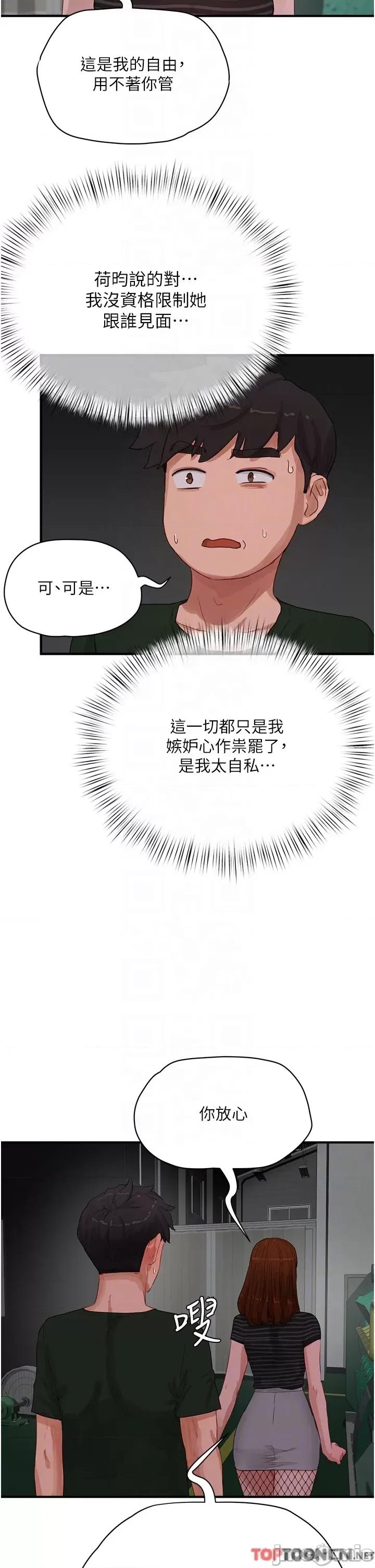 夏日深处 夏日深处第68话 爱上SM的荷昀 第10页