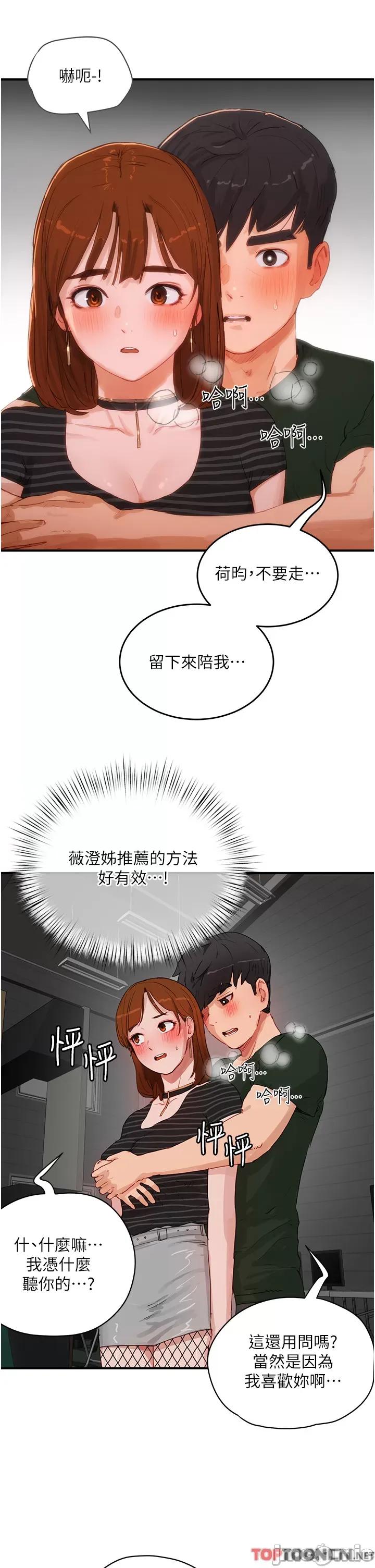 夏日深处 夏日深处第68话 爱上SM的荷昀 第13页