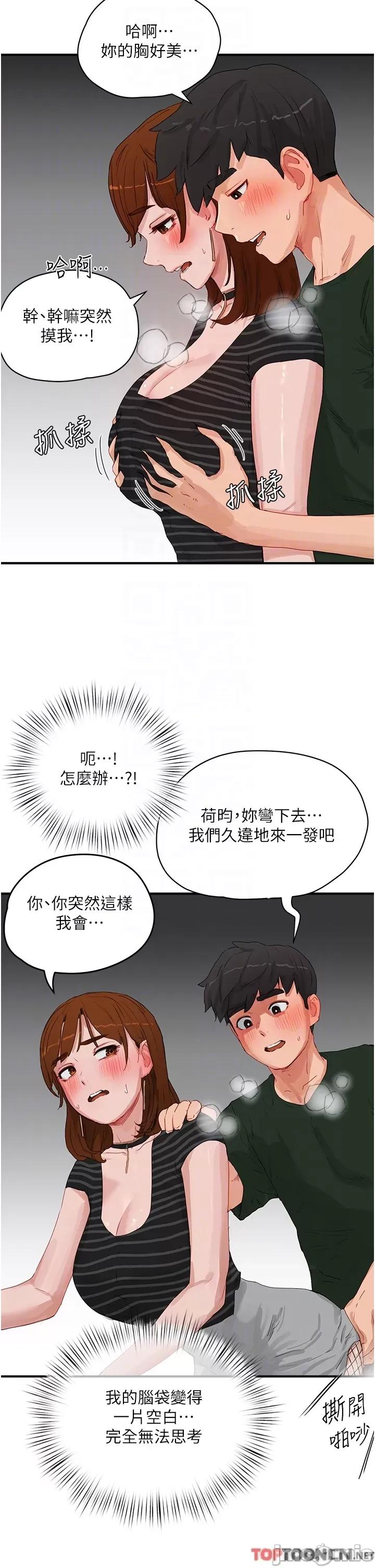 夏日深处 夏日深处第68话 爱上SM的荷昀 第14页