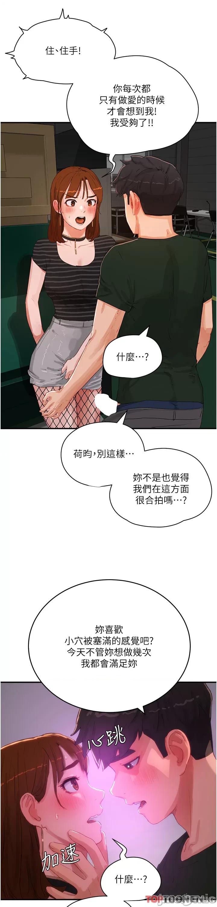 夏日深处 夏日深处第68话 爱上SM的荷昀 第17页
