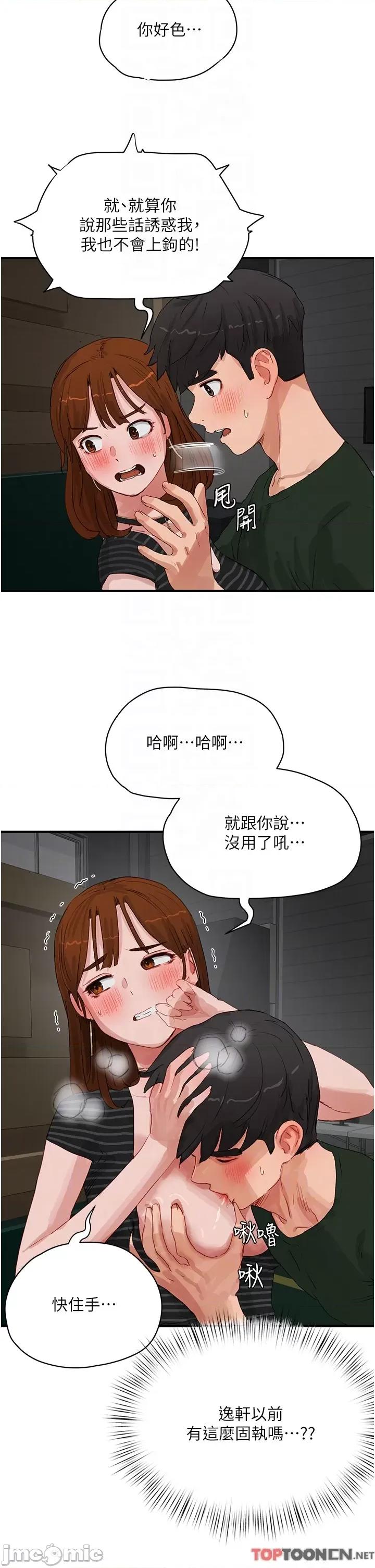 夏日深处 夏日深处第68话 爱上SM的荷昀 第18页