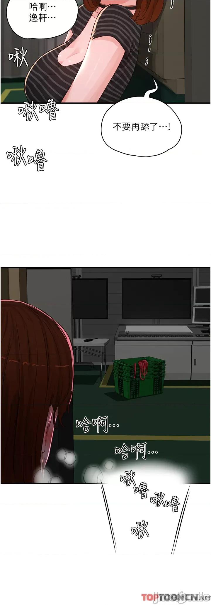 夏日深处 夏日深处第68话 爱上SM的荷昀 第20页