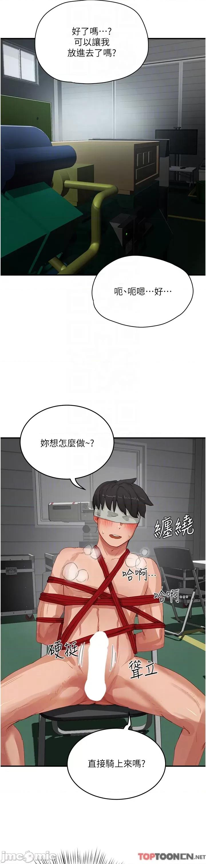 夏日深处 夏日深处第68话 爱上SM的荷昀 第22页